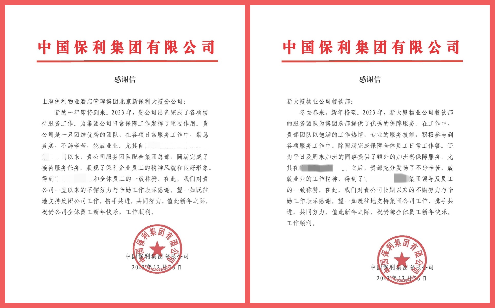 感谢信.jpg