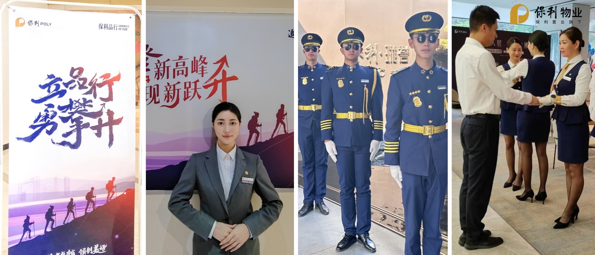 保利品行组图.jpg