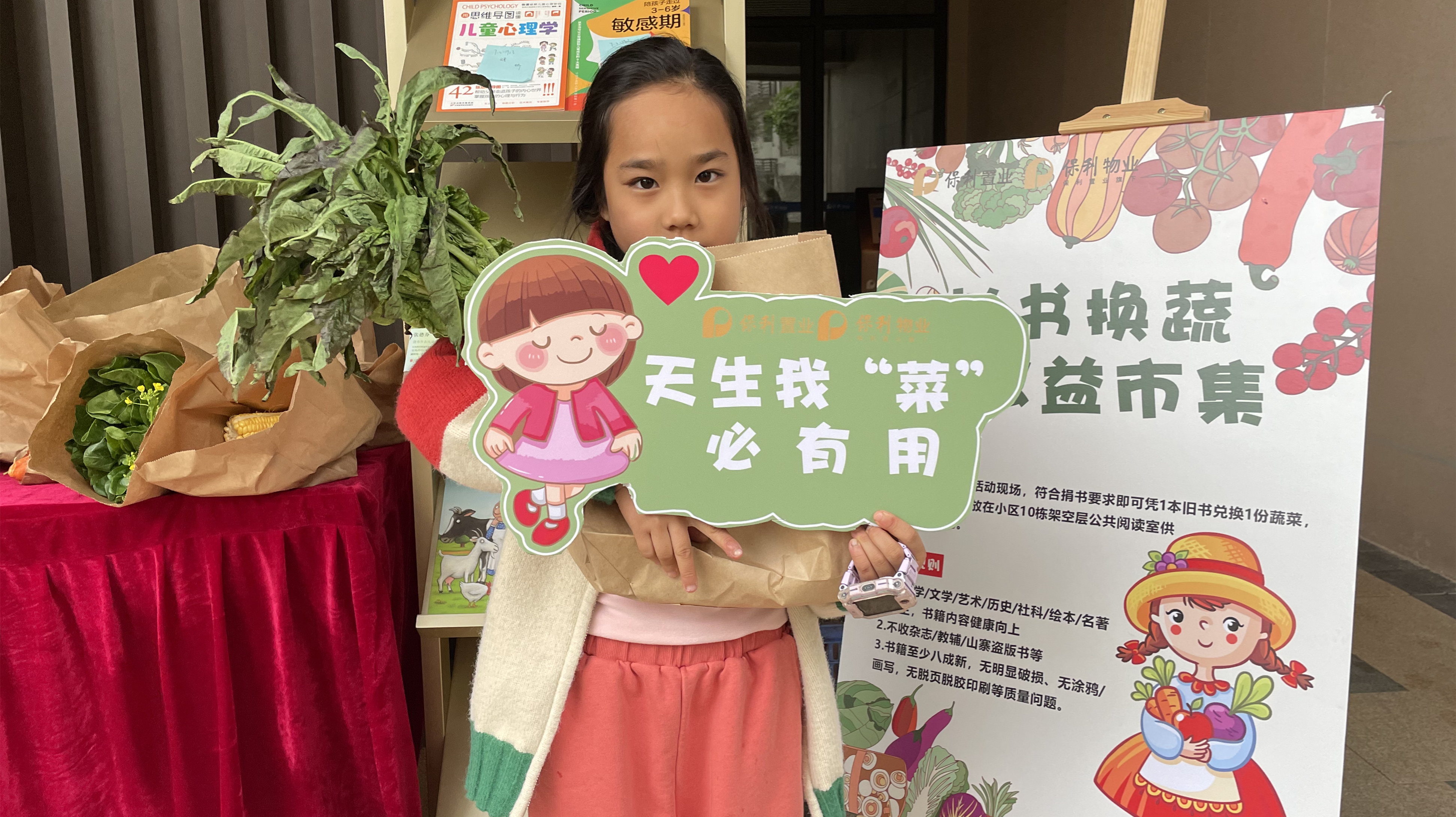 以书易蔬 (1).jpg